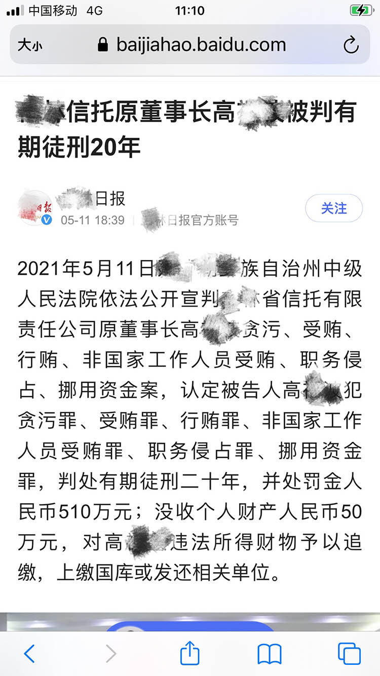 李颖志律师接受委托为涉案近亿元某厅级干部职务犯罪案二审辩护