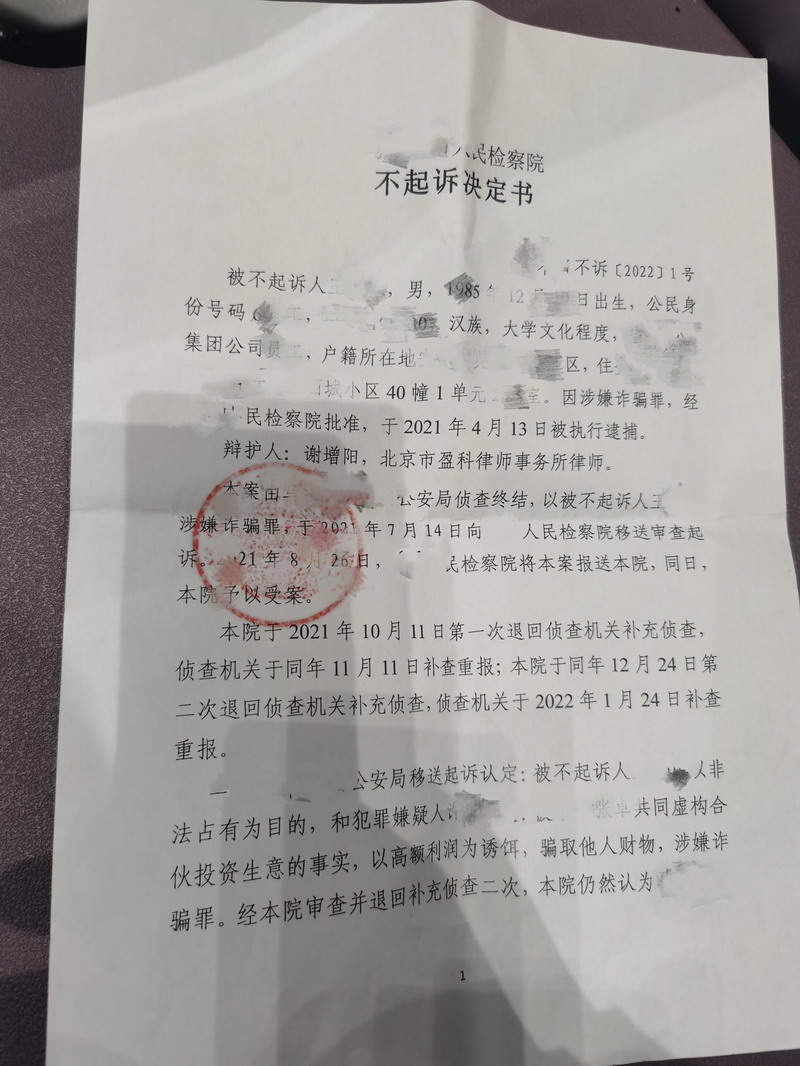 李颖志律师团队为某市亿元诈骗案成功办理取保候审