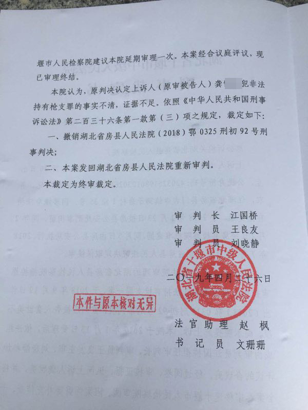 男子购射钉枪一审被判管制 法院撤销原判发回重审