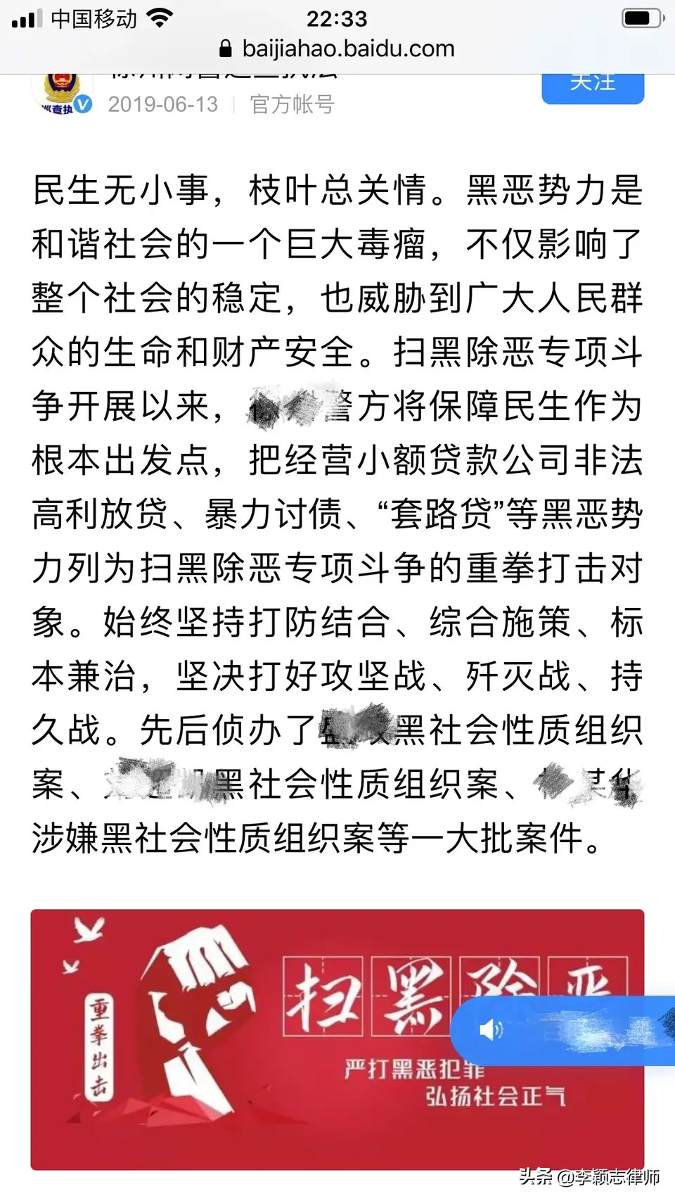 李颖志律师辩护的套路贷涉黑犯罪案件，被告人不起诉，无罪！