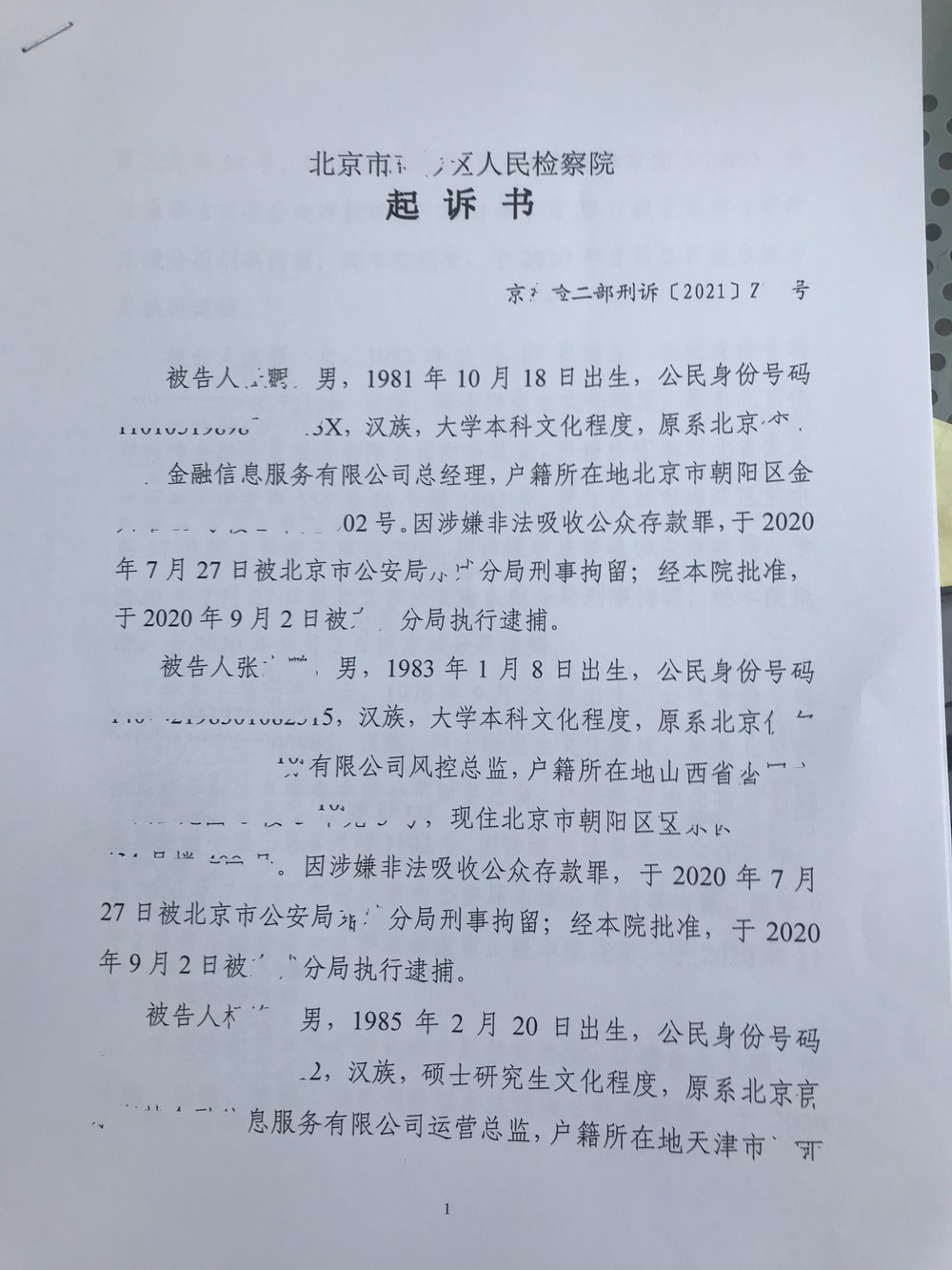 李颖志律师为北京涉案近10亿元某非法吸收公众存款案辩护